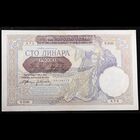 1941 Provisional Issue Serbia 100 Dinara