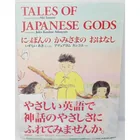  Preview image for 2000 Izumi Aki TALES of JAPENESE GODS 