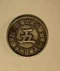  Preview image for EARLY JAPAN 5 SEN 
