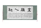  Preview image for CHINESE CALLIGRAPHY HORIZONTAL SCROLL 