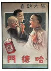  Preview image for '30s Chinese Hatamen Cigarettes 